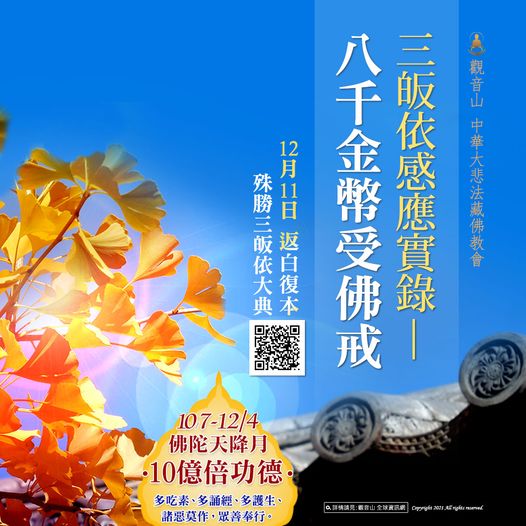 三皈依感應實錄八千金幣受佛戒