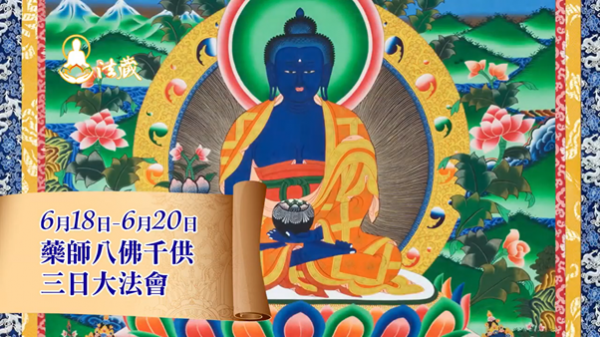 觀音山藥師八佛千供三日大法會法會實況康區喇嘛修法