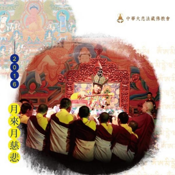 2016阿彌陀佛火供法會