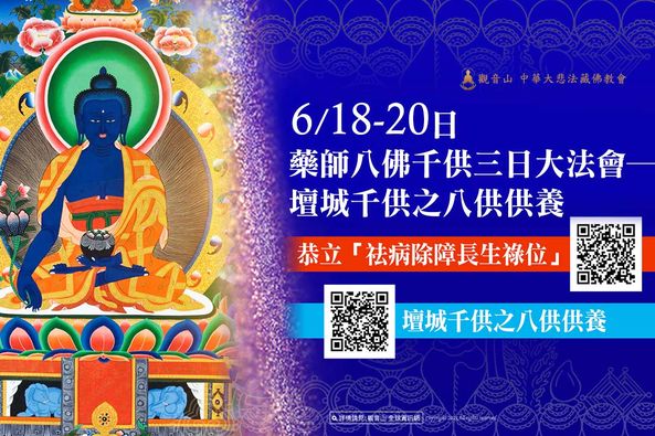 觀音山藥師八佛千供三日大法會康區喇嘛僧眾