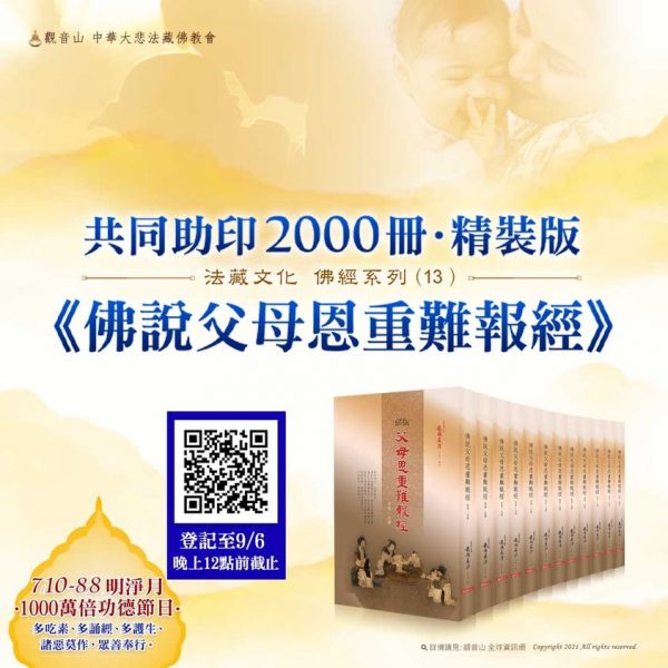 觀音山法藏文化共同助印佛說父母恩重難報經精裝版龍德上師
