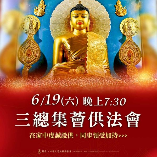 觀音山三寶總集薈供法會家中設供