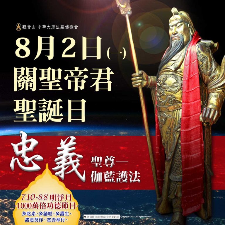 8月21日人天導師ー本師 釋迦牟尼佛薈供大法會1