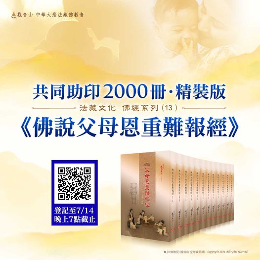 觀音山中華大悲法藏佛教會法藏文化共同助印精裝版佛說父母恩重難報經龍德上師