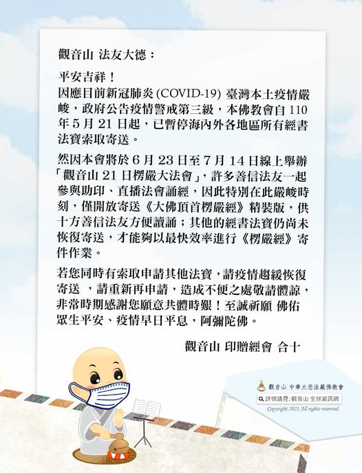 觀音山印贈經會公告寄件作業