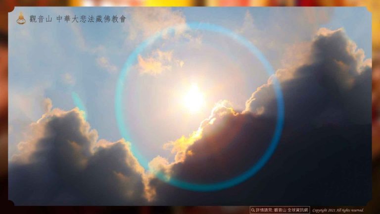 觀音山2021中秋火供法會吉祥雷聲響天際寶光現瑞照十方祥瑞寶光