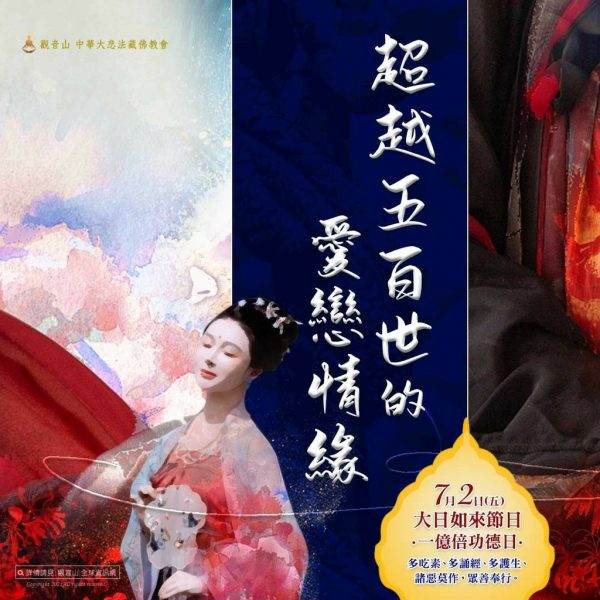 楞嚴經文超越五百世愛戀情緣