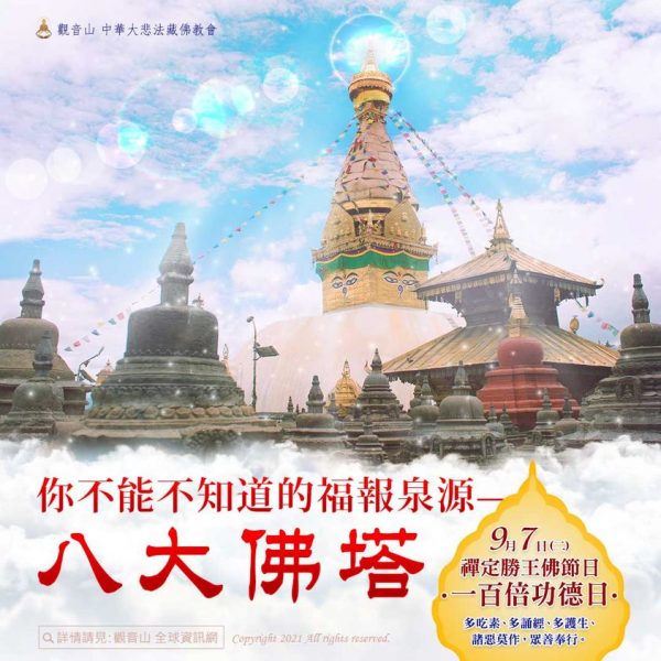 建塔佛法長住佛弟子極力擁護知道福報泉源八大佛塔