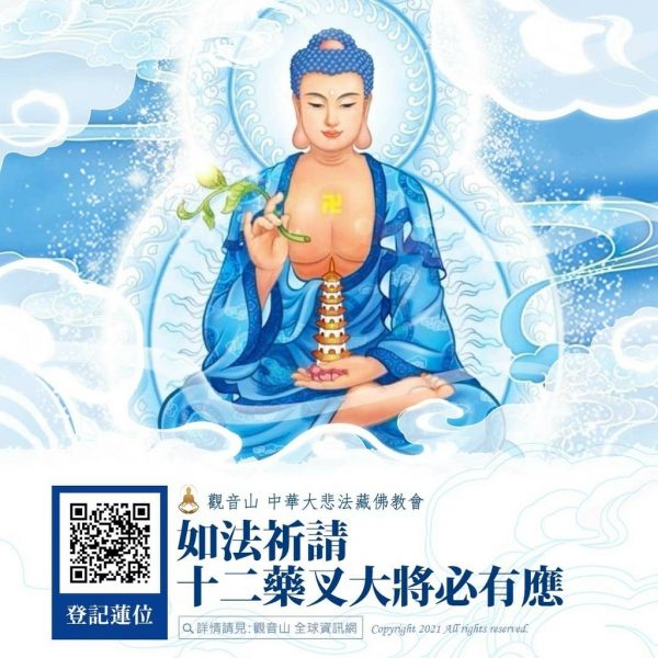 如法祈請十二藥叉大將感應