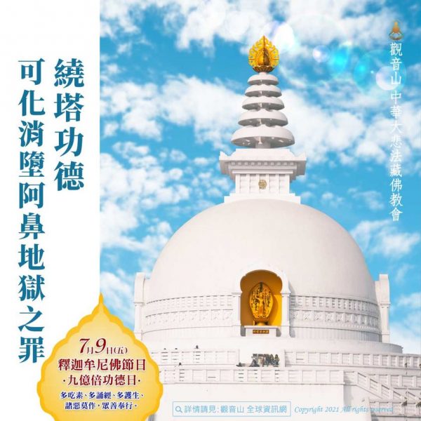 觀音山臺灣薩迦寺建造八大佛塔繞塔功德化消墮阿鼻地獄罪