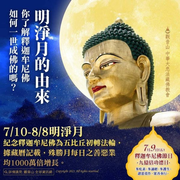 明淨月由來了解釋迦牟尼佛如何一世成佛佛陀初轉法輪日