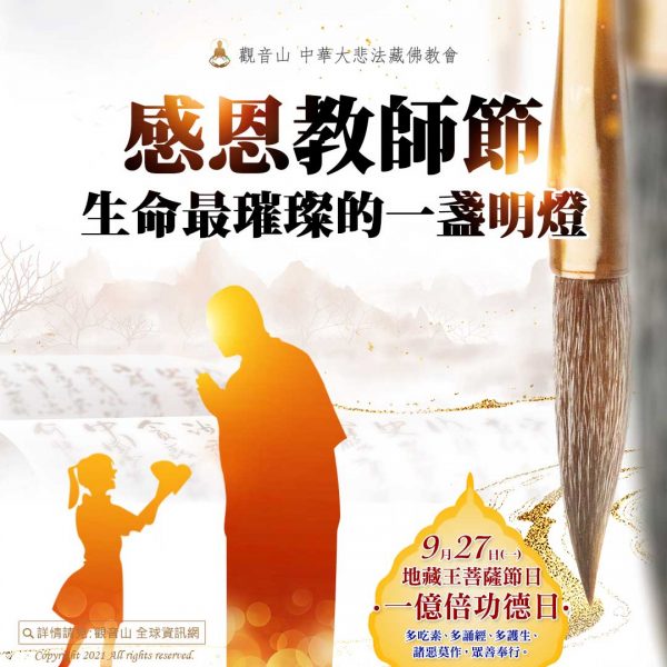 感恩教師節生命最燦爛的一盞明燈