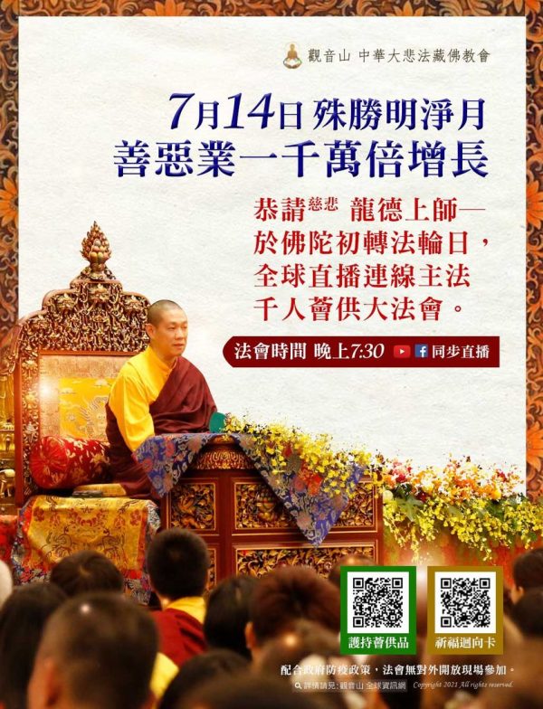 觀音山釋迦牟尼佛如珍寶加持總集薈供楞嚴大法會總迴向