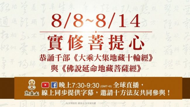 實修菩提心恭誦千部大乘大集地藏十輪經與佛說延命地藏菩薩經