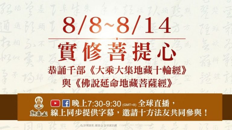 實修菩提心恭誦千部大乘大集地藏十輪經與佛說延命地藏菩薩經