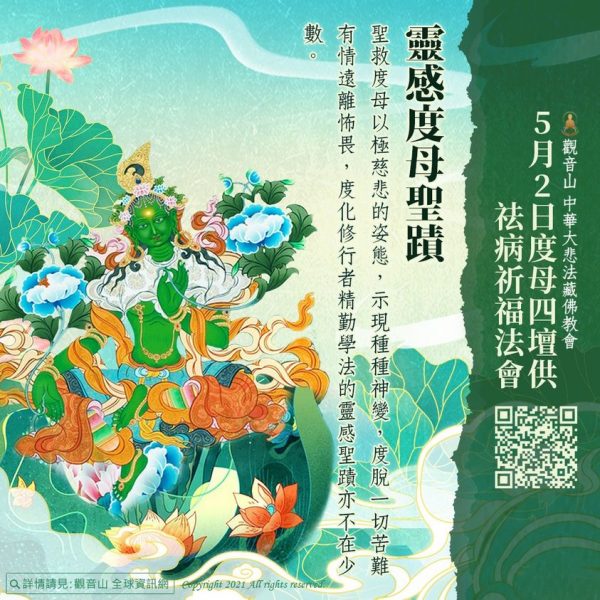 綠度母感應事蹟 綠度母