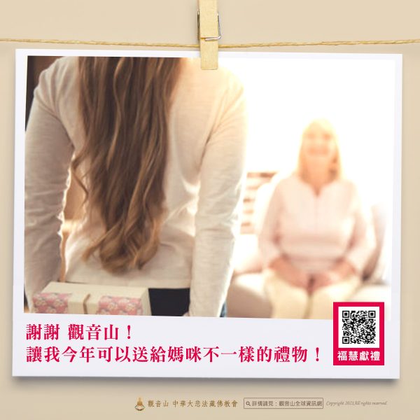 2021母親節 禮物 孝順父母