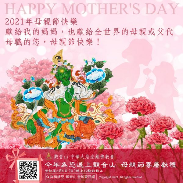 2021母親節禮物 專屬八大獻禮