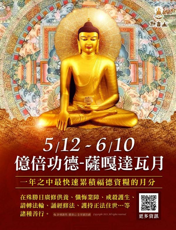 薩嘎達瓦節的由來