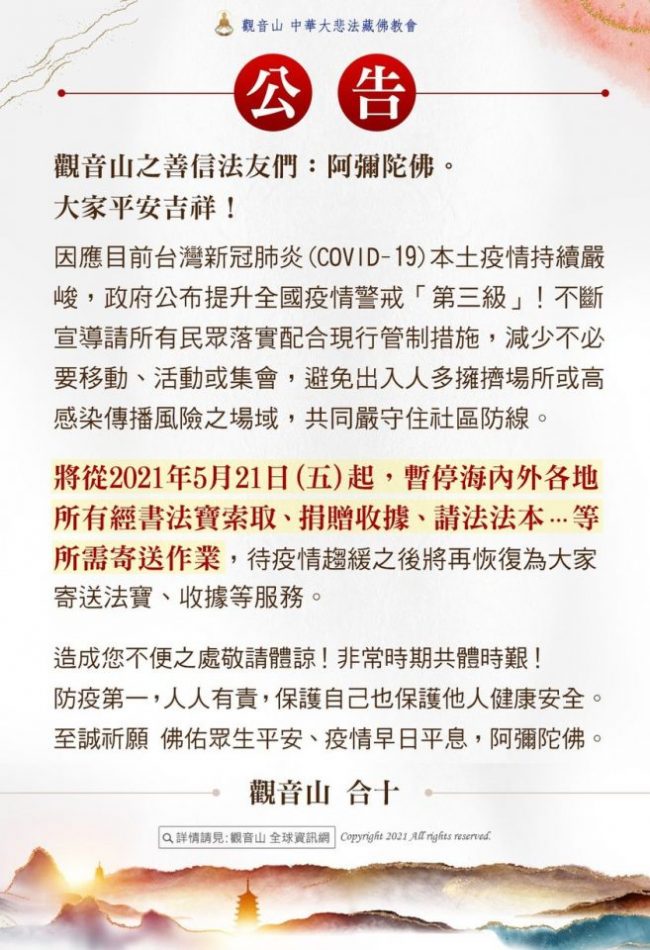 公告 疫情 三級警戒 暫停寄收