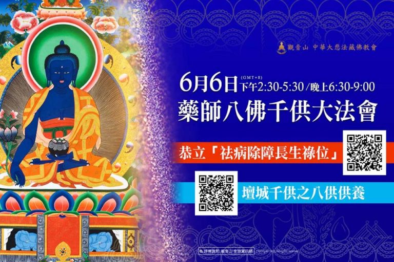 藥師八佛千供大法會 薩嘎達瓦月