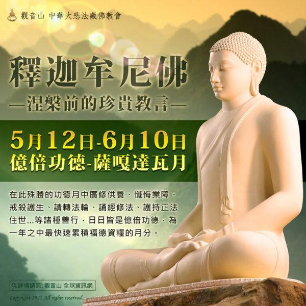 釋迦牟尼佛 涅槃 珍貴教言