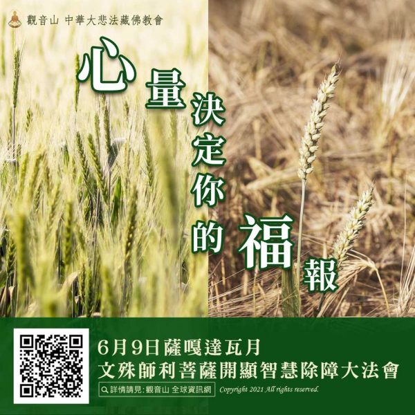 法語甘露 智慧格言 修行指南 心靈雞湯 薩迦班智達 《格言寶藏論釋》 心量 福報