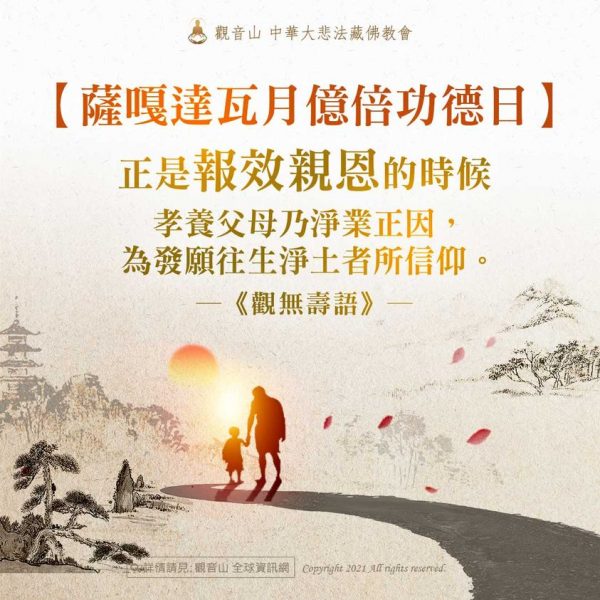 報效親恩薩嘎達瓦月佛說父母恩重難報經