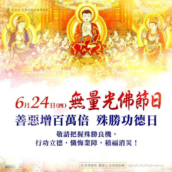 藏曆殊勝吉祥功德日無量光佛節日善惡增長