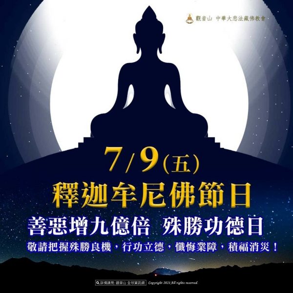 藏曆殊勝吉祥日釋迦牟尼佛節日善惡增長億倍