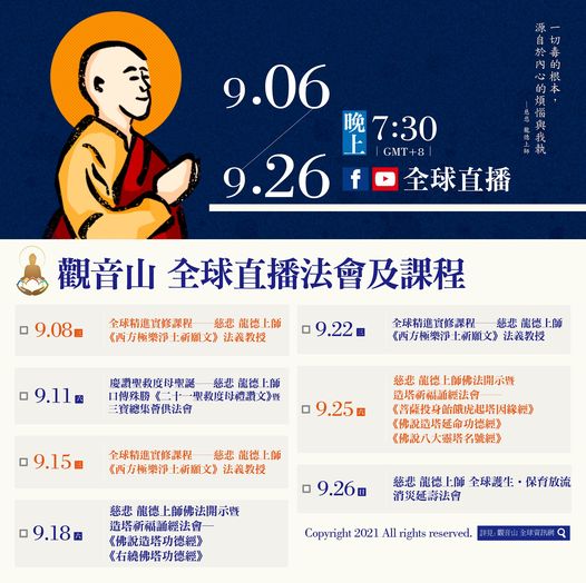 觀音山全球直播法會課程