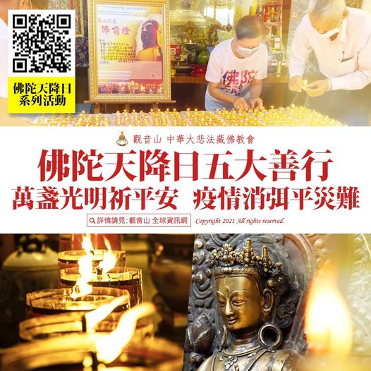 做善事改變命運？如何做善事才有效？【觀音山佛陀天降日五大善行