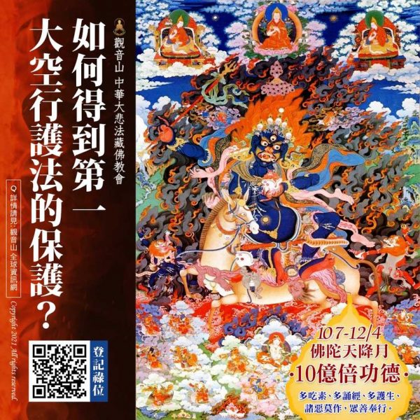 如何得到第一大空行護法的保護