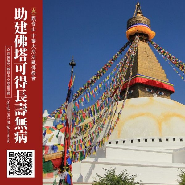 助建佛塔可得長壽無病觀音山臺灣薩迦寺八大佛塔建造