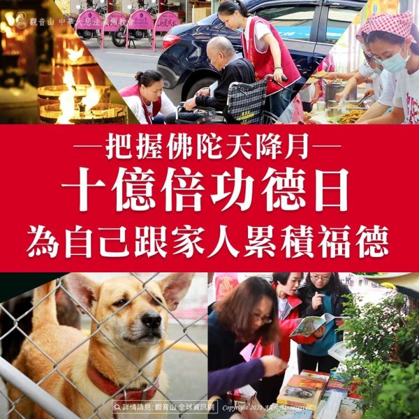 把握佛陀天降日十億倍功德日為自己跟家人累積福德