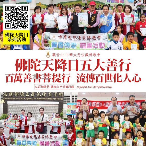 佛陀天降日五大善行百萬善書菩提行流傳百世化人心