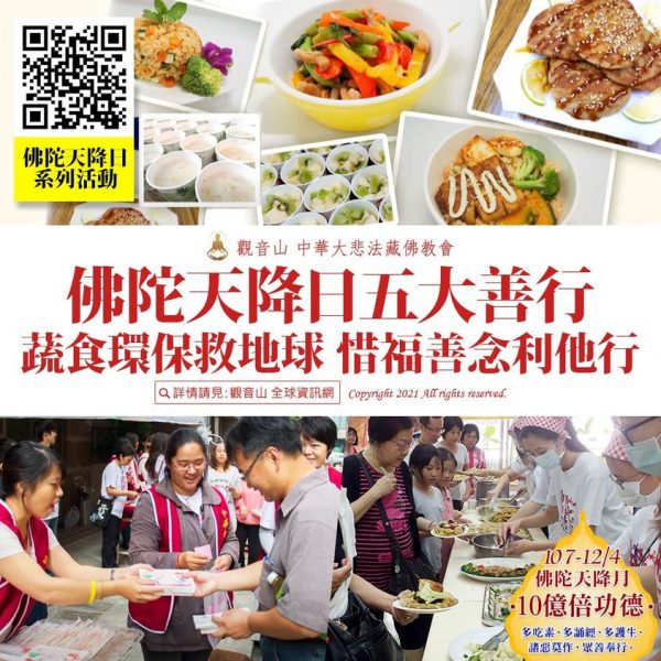 佛陀天降日五大善行蔬食環保救地球惜福善念利他行