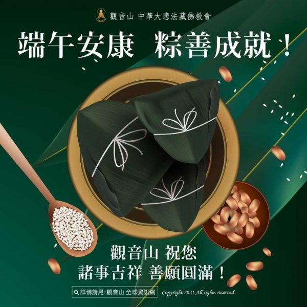 端午節 祝賀 觀音山