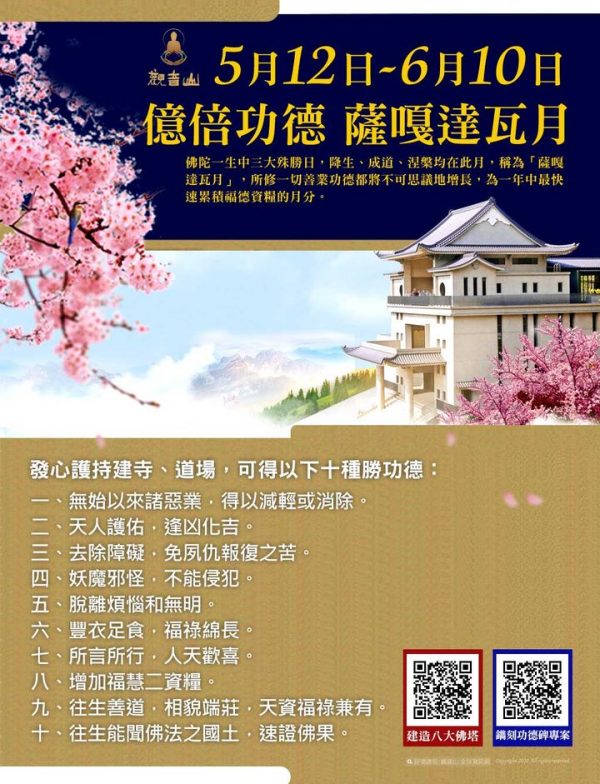 億倍功德 薩嘎達瓦月 臺灣薩迦寺 鐫刻功德碑專案 建造八大佛塔