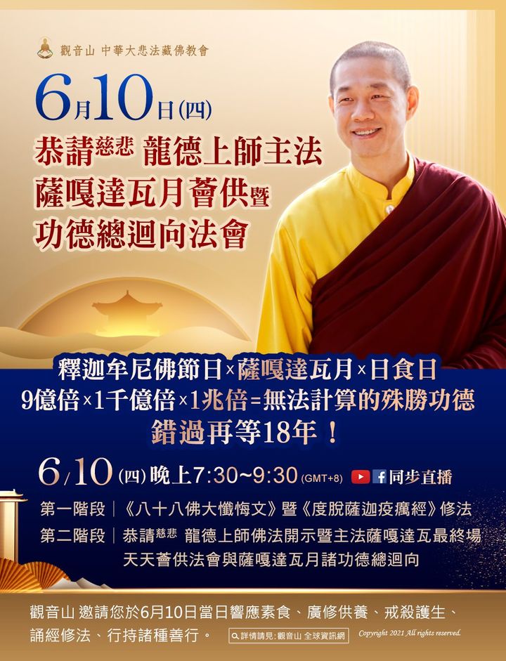 薩嘎達瓦月 日食 釋迦牟尼佛節日 功德增長日