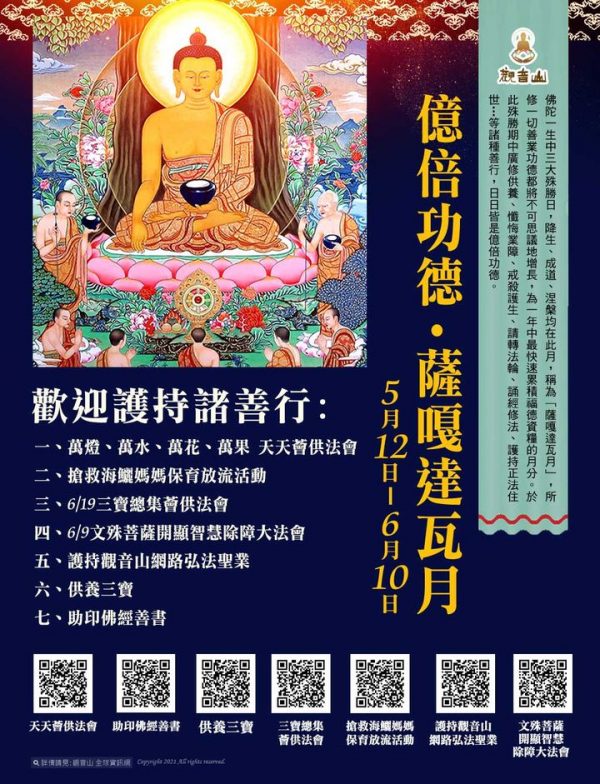 195565421_1003409473731502_1891003706872282477_n 薩嘎達瓦月 百億倍功德