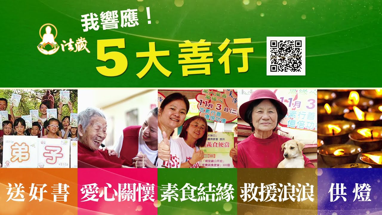 佛允天降日及佛陀天降日由來 觀音山邀您響應「五大善行」|2021佛陀天降日系列活動