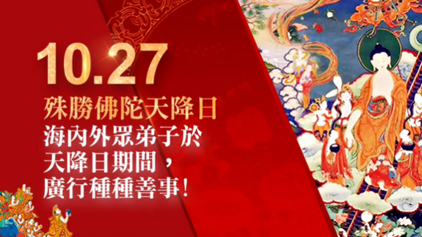 2021佛陀天降日五大善行十月成果發表