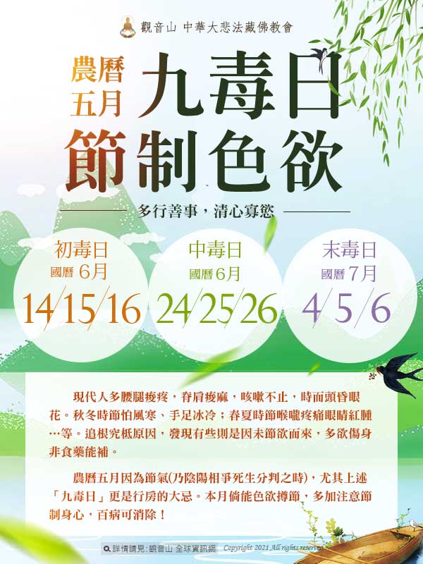 九毒日 農曆五月 節氣