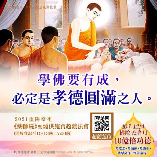 學佛要有成必定是孝德圓滿之人