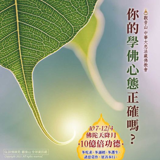 你的學佛心態正確嗎