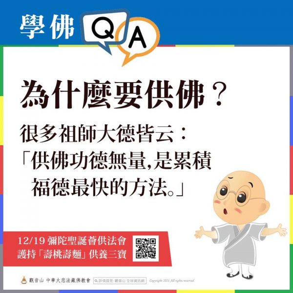 為什麼要供佛很多祖師大德皆云供佛功德無量是累積福德最快的方法