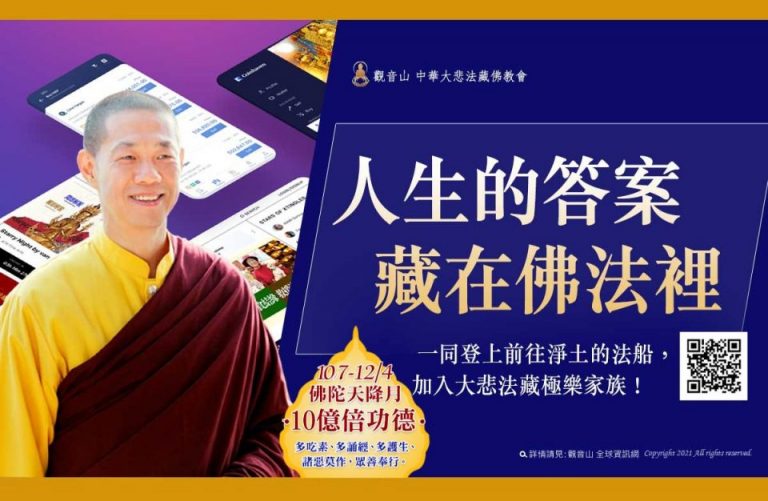 觀音山龍德上師人生的答案藏在佛法裡