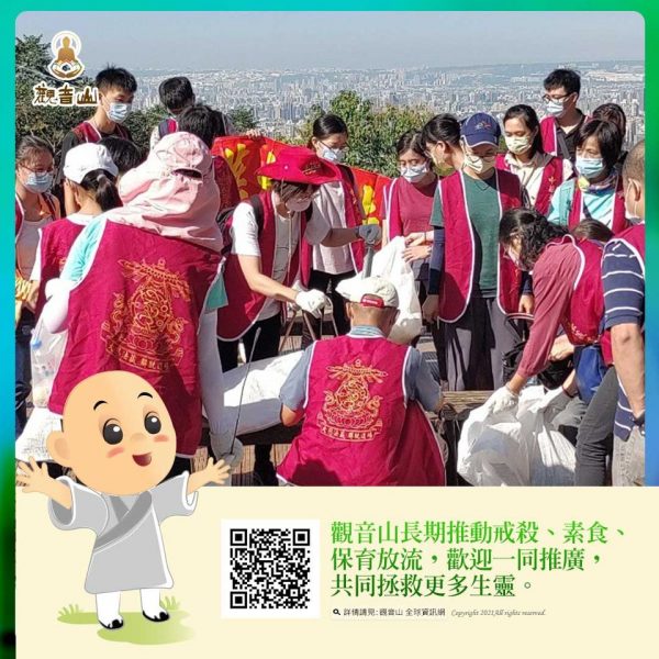 淨山淨心看見更好的世界