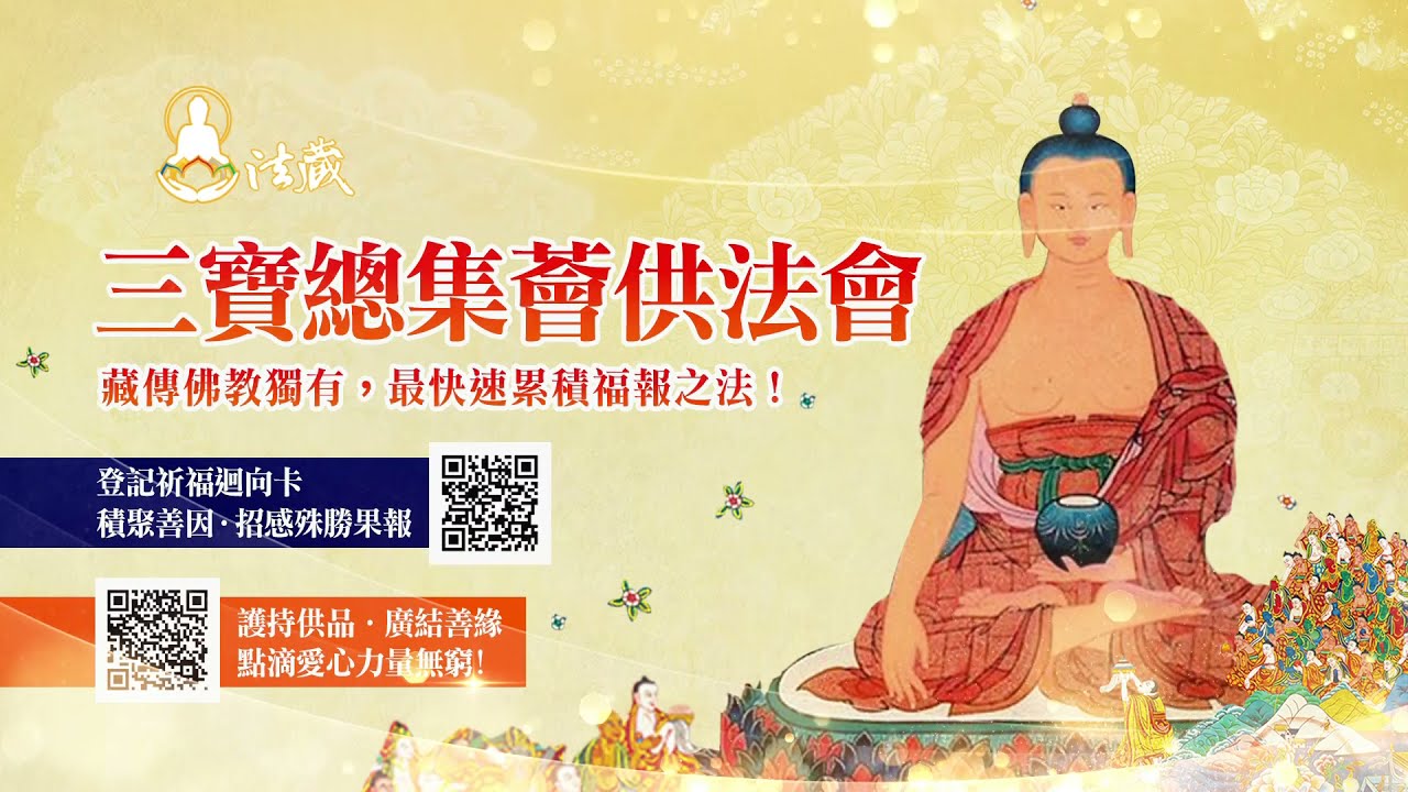 觀音山11月13日「三寶總集薈供法會」開放登記中